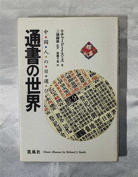 通書|「通書(ツウショ)」の意味や使い方 わかりやすく解説 Weblio辞書